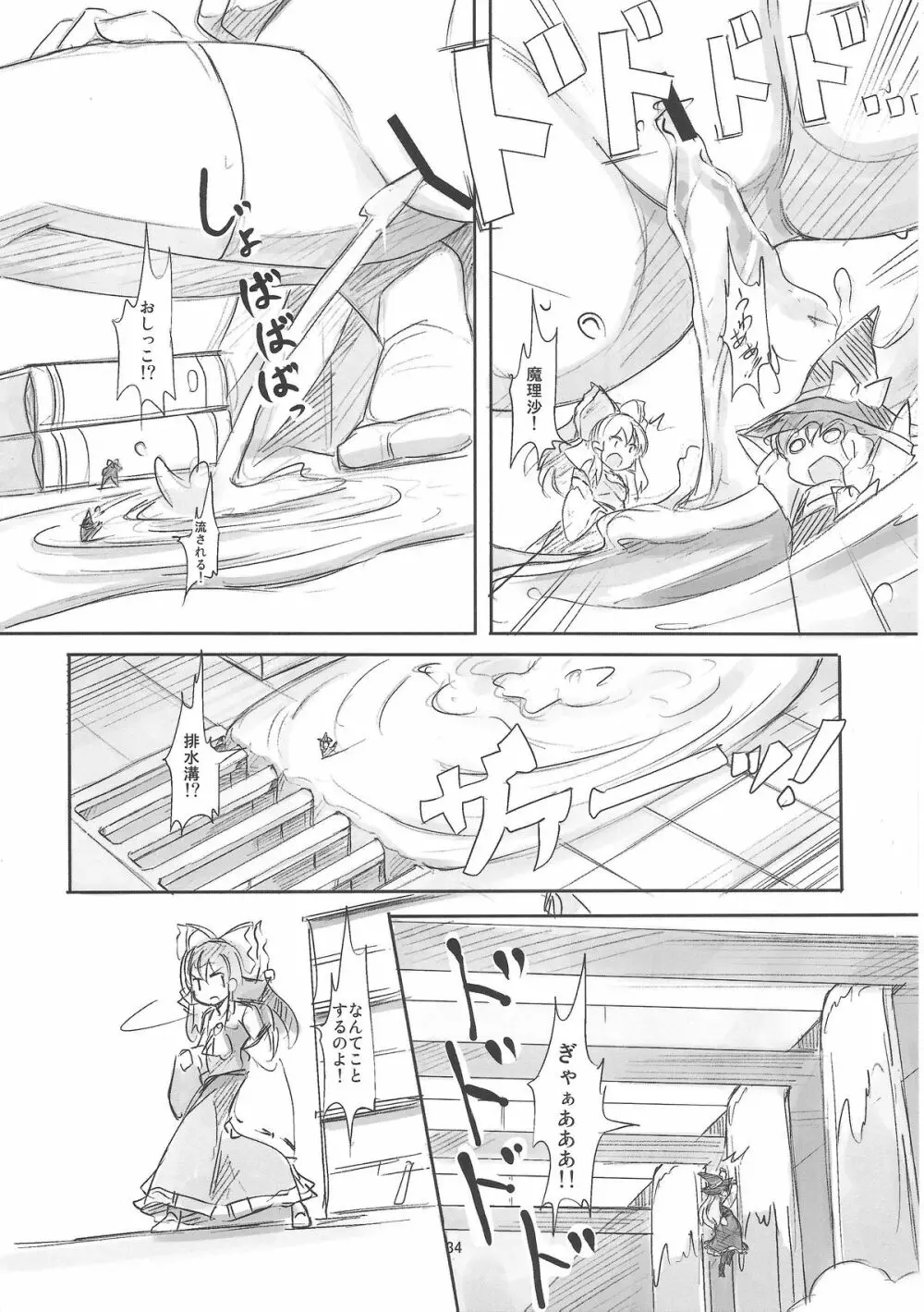 お前が小さくなあれ! - page35