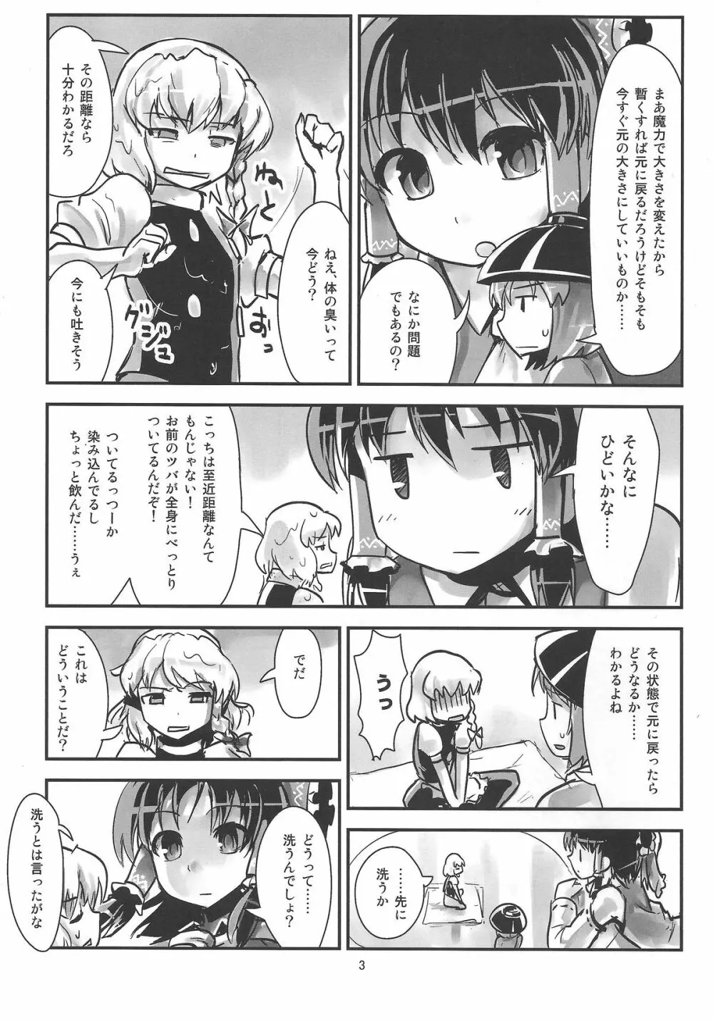 お前が小さくなあれ! - page4