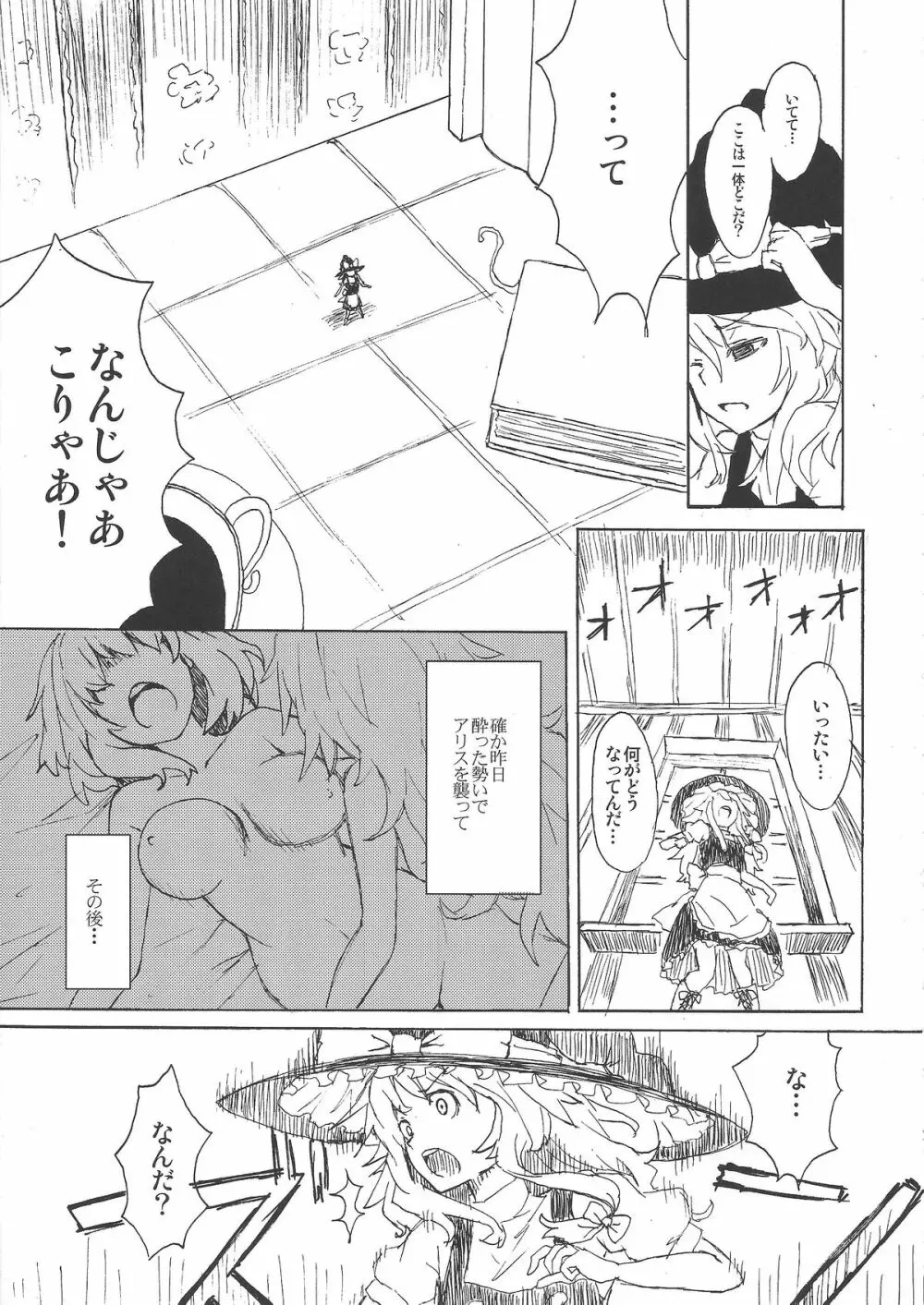 お前が小さくなあれ! - page42