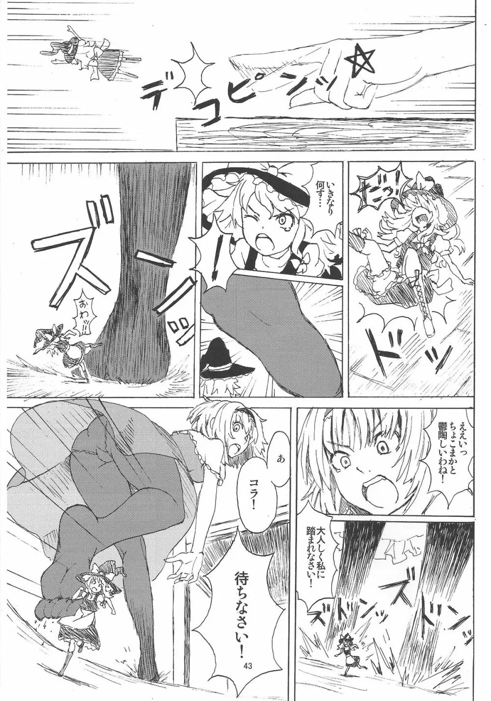 お前が小さくなあれ! - page44