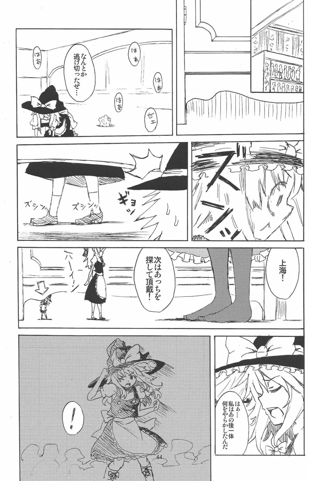 お前が小さくなあれ! - page45