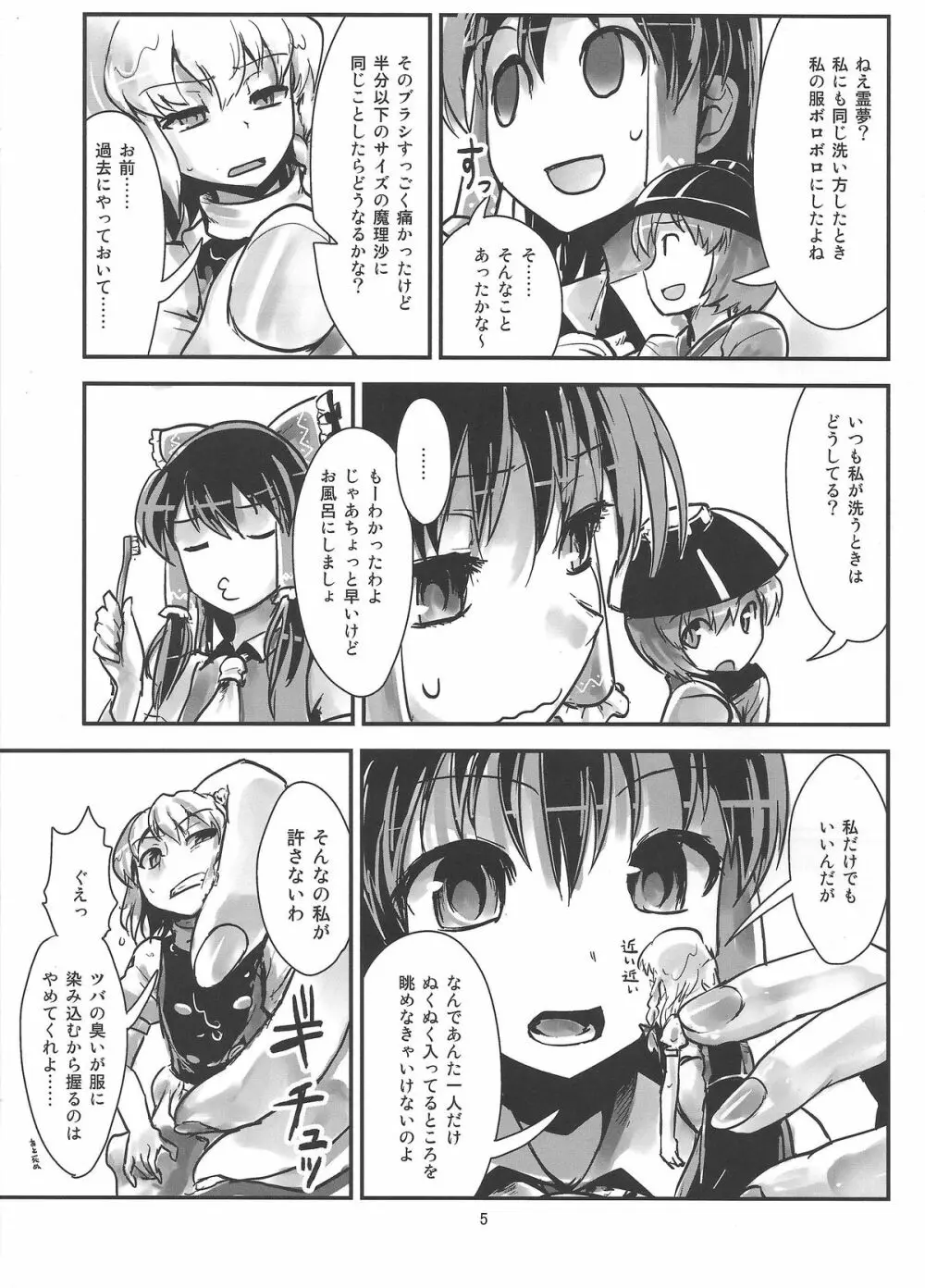 お前が小さくなあれ! - page6