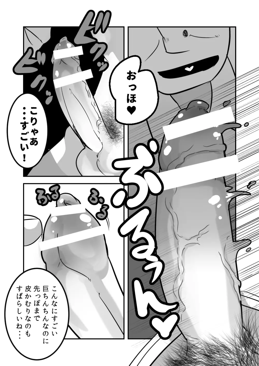 だってこんなにかわいいんだから。 - page12