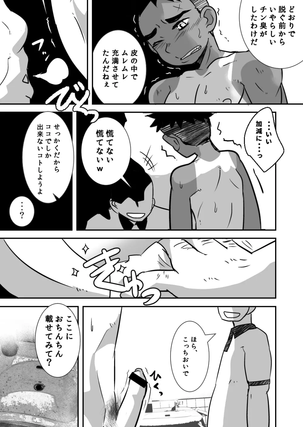 だってこんなにかわいいんだから。 - page13