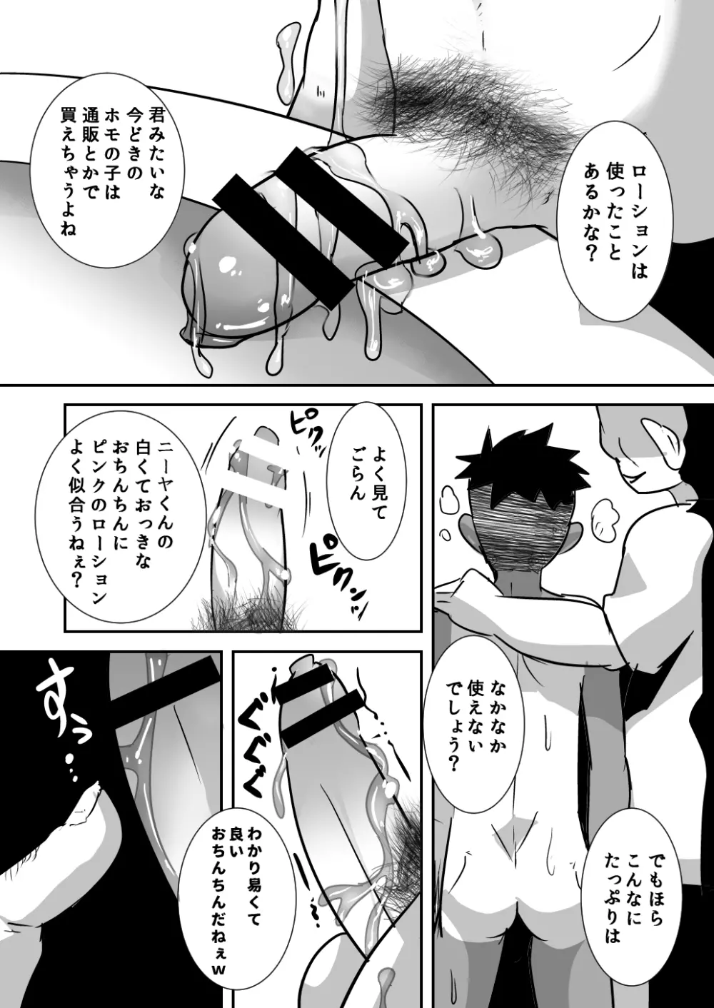 だってこんなにかわいいんだから。 - page15