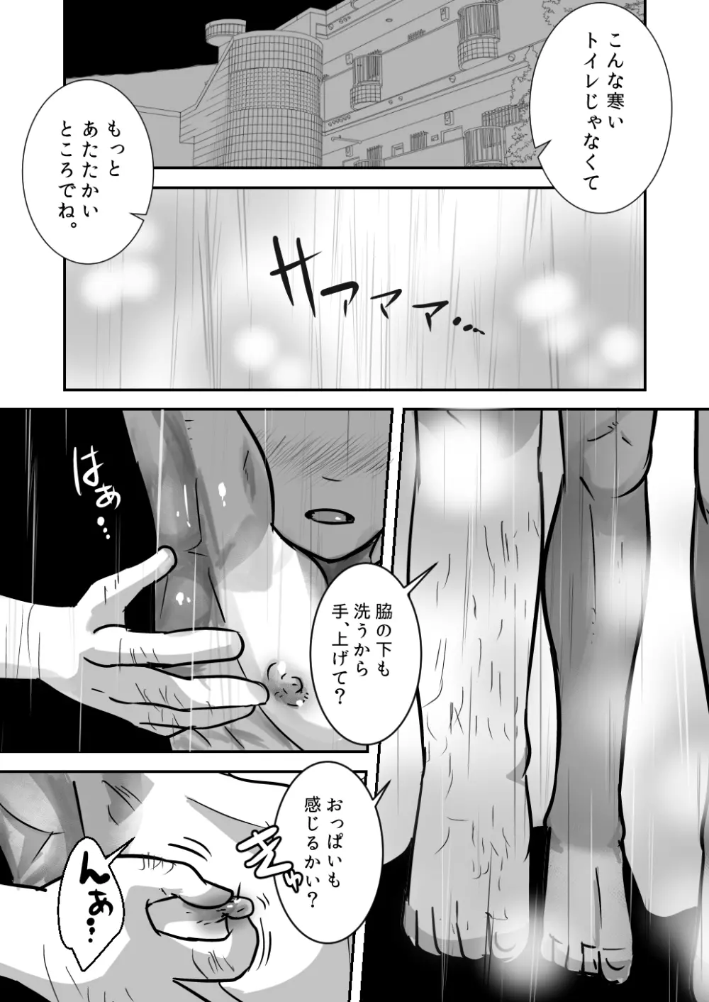 だってこんなにかわいいんだから。 - page28