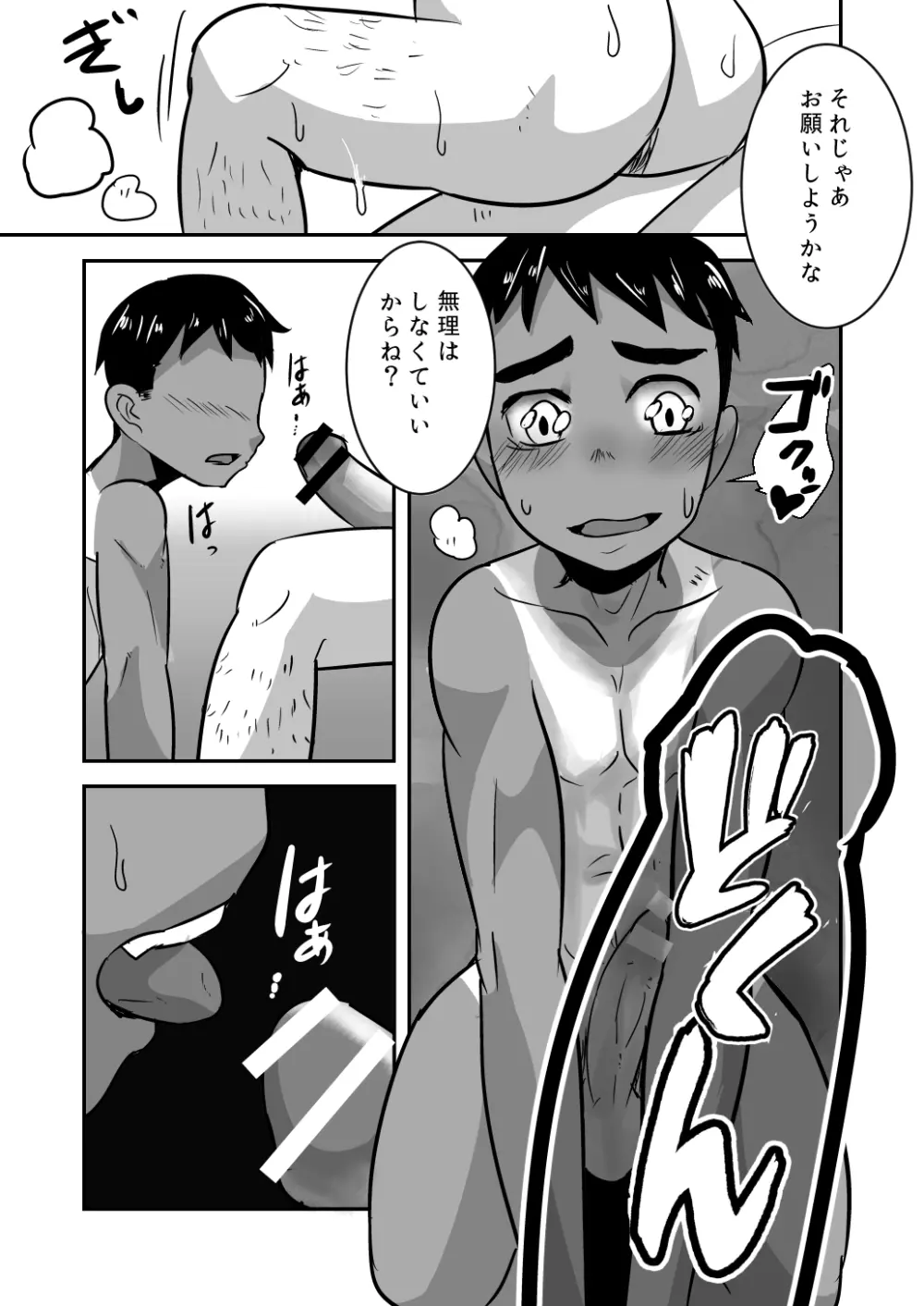 だってこんなにかわいいんだから。 - page30