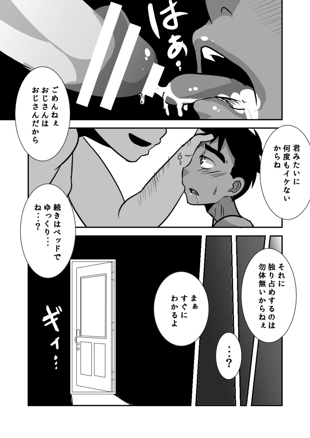 だってこんなにかわいいんだから。 - page34