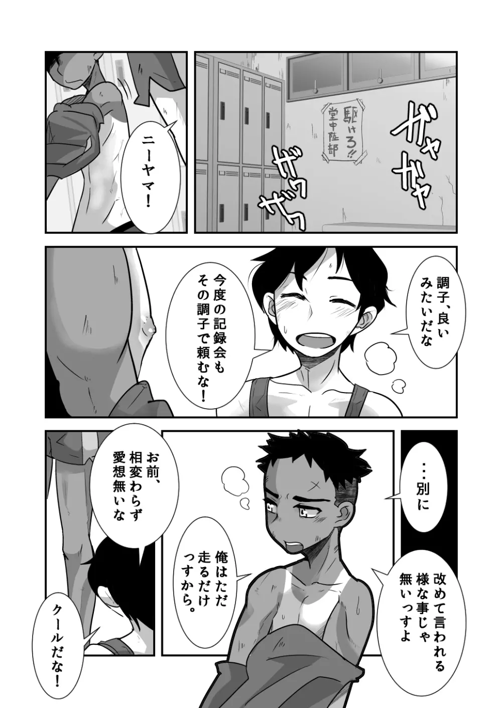 だってこんなにかわいいんだから。 - page4