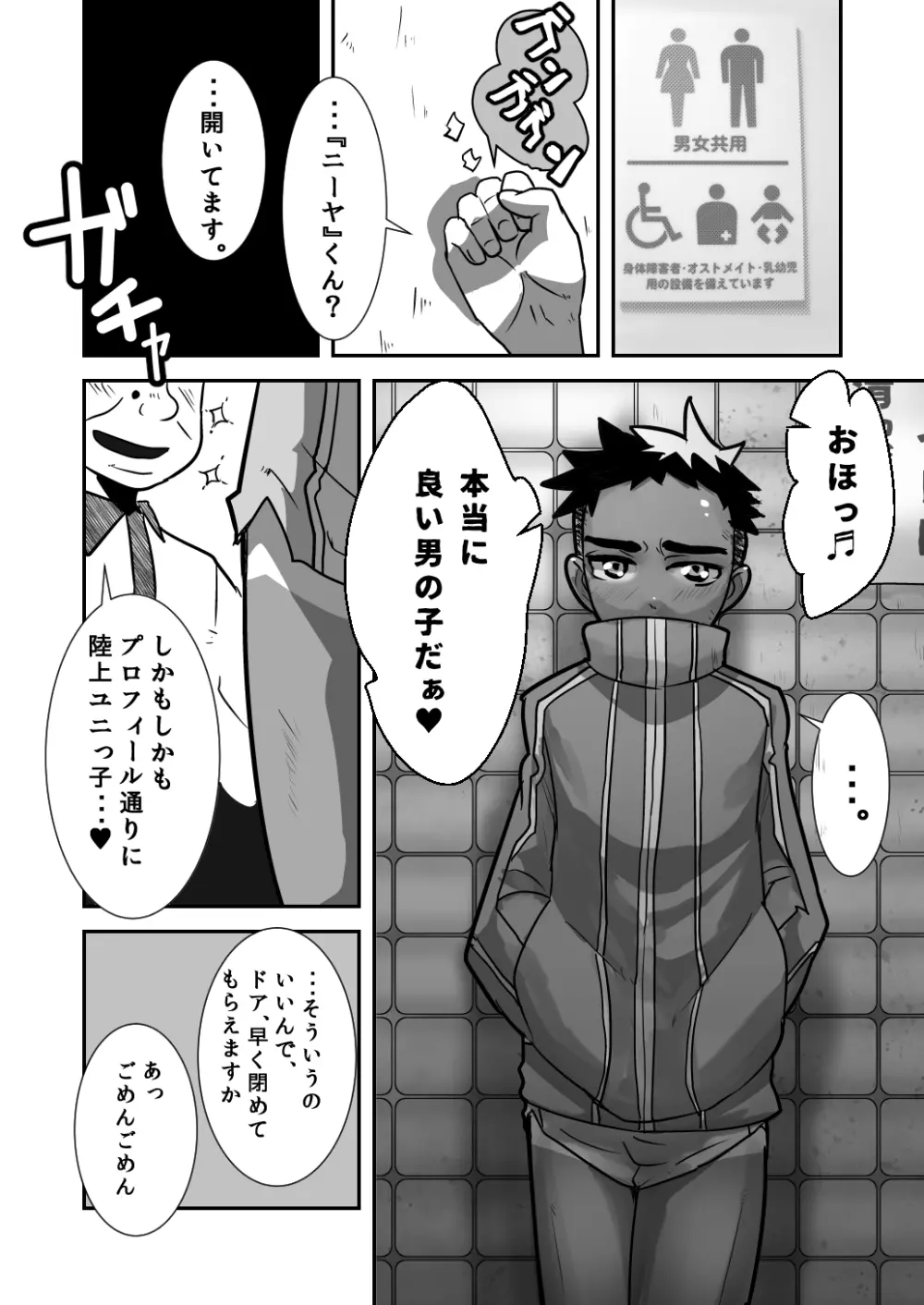 だってこんなにかわいいんだから。 - page7