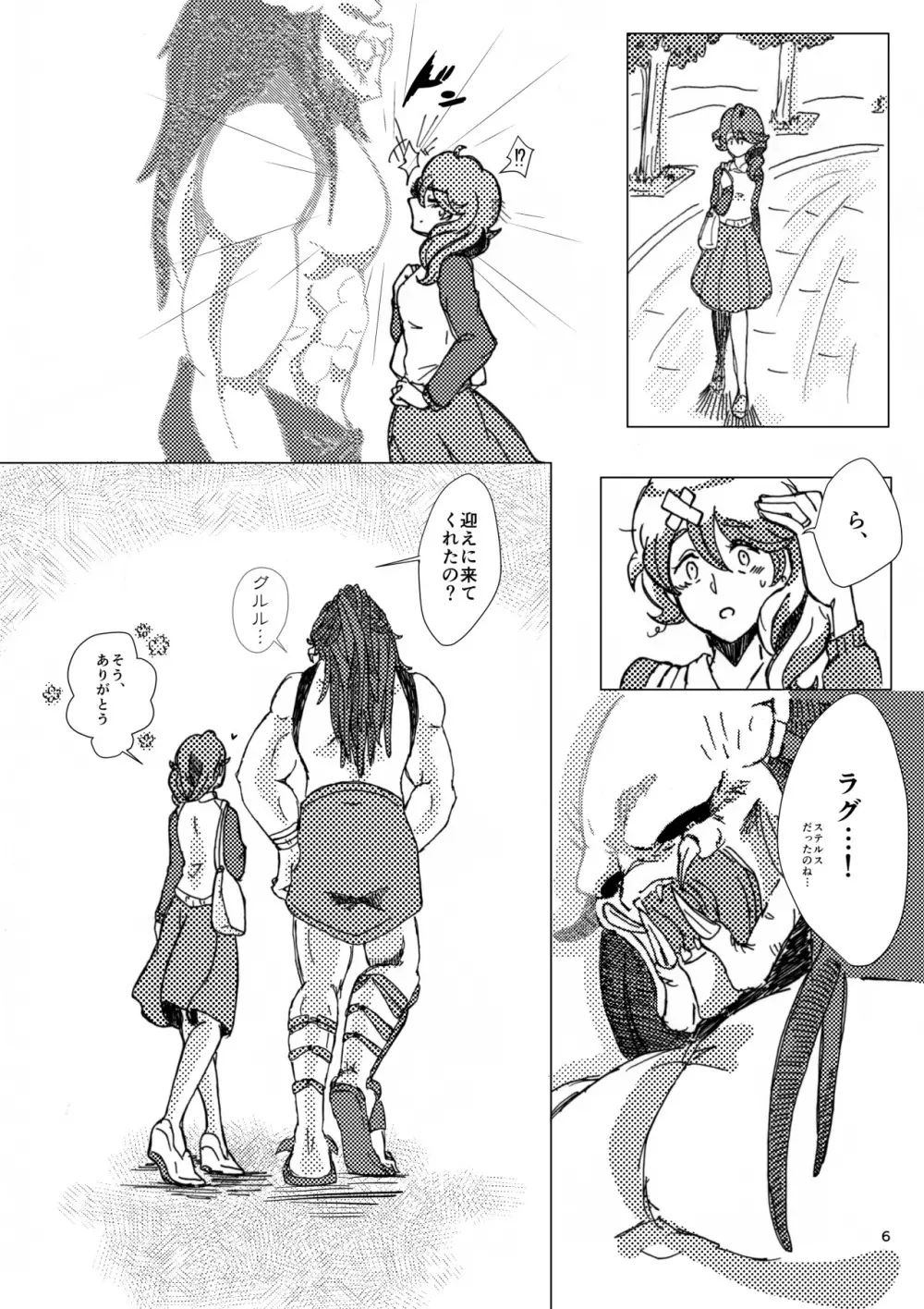 プレデターと女の子 - page5