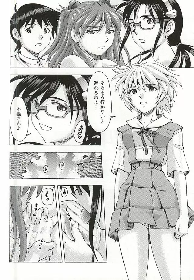 3人娘の楽園 - page31