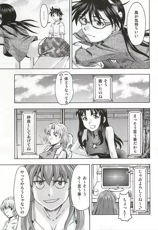 3人娘の楽園 - page8