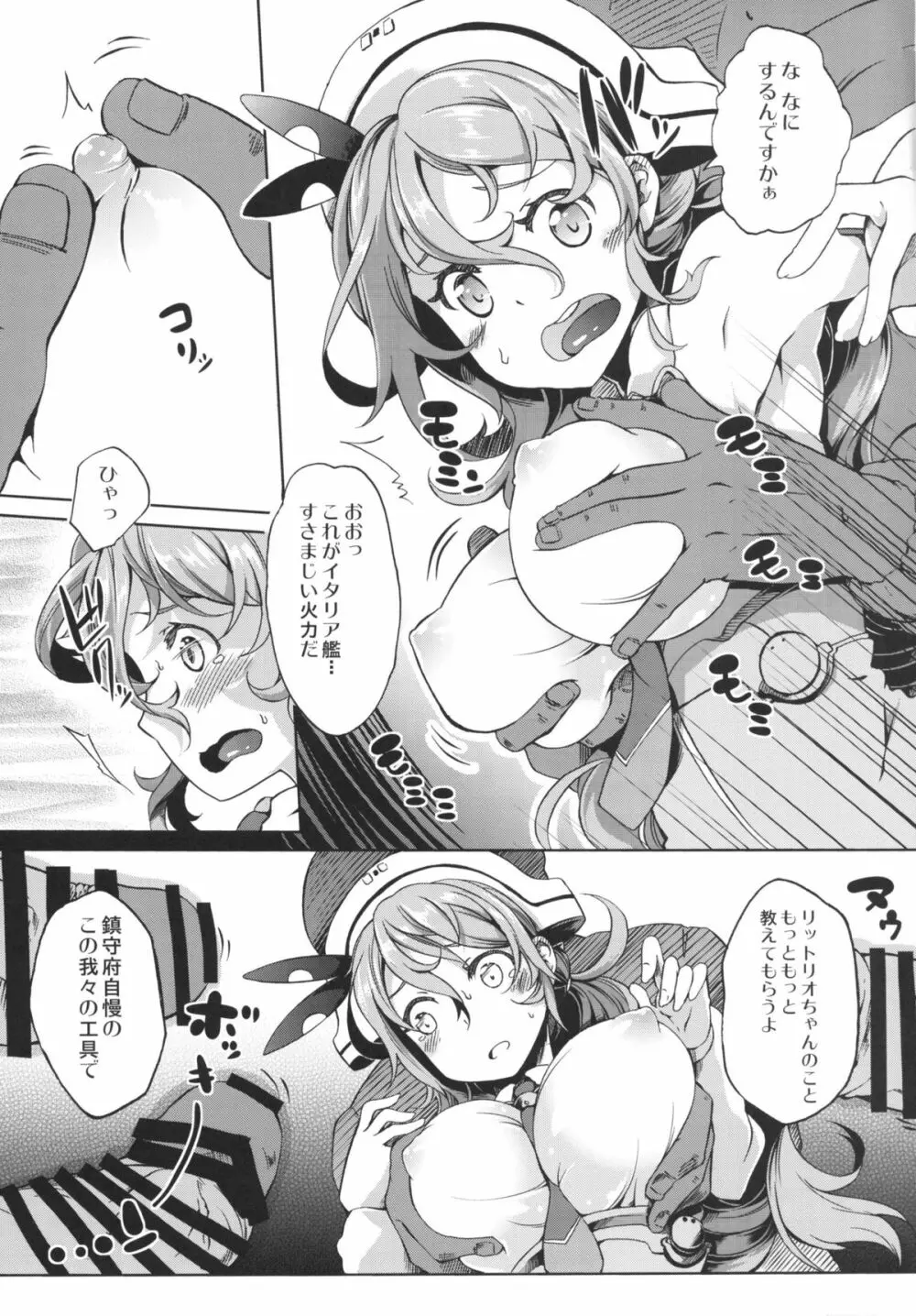 りっとりおただいま入渠中! - page6