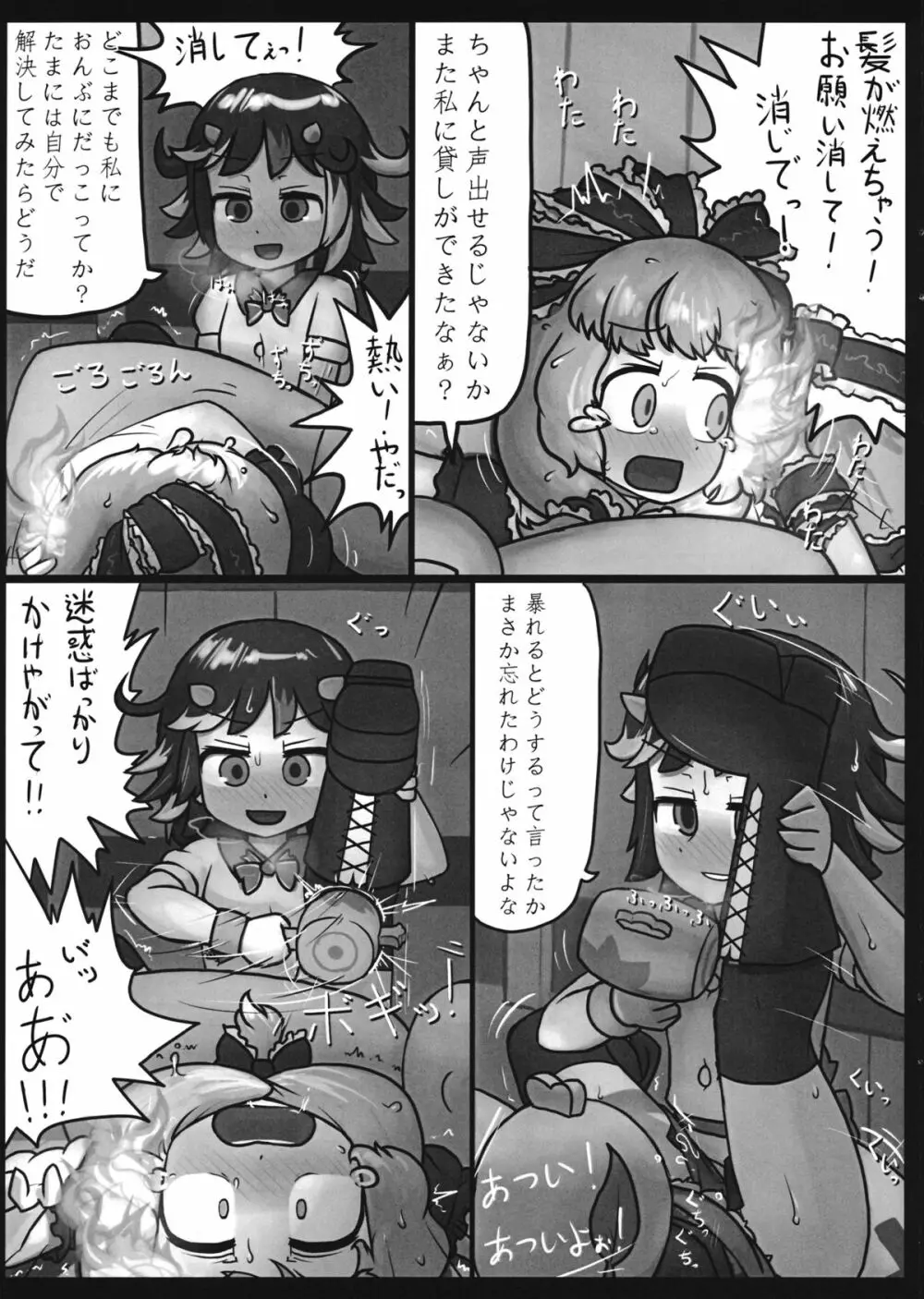 恩を反して仇となす - page16