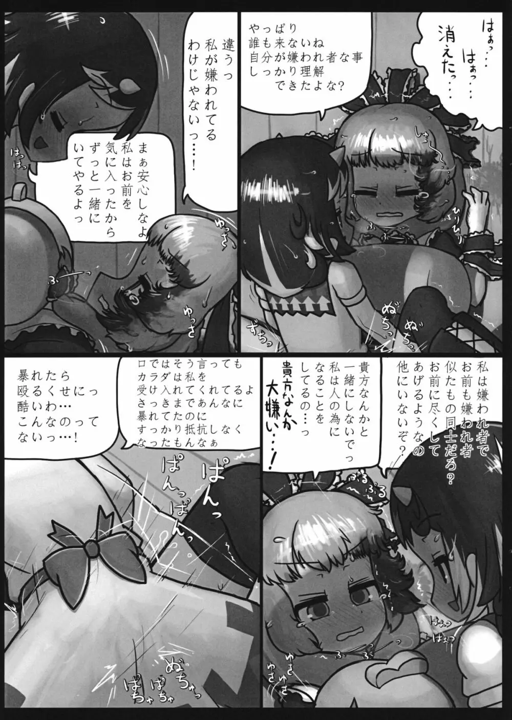 恩を反して仇となす - page18