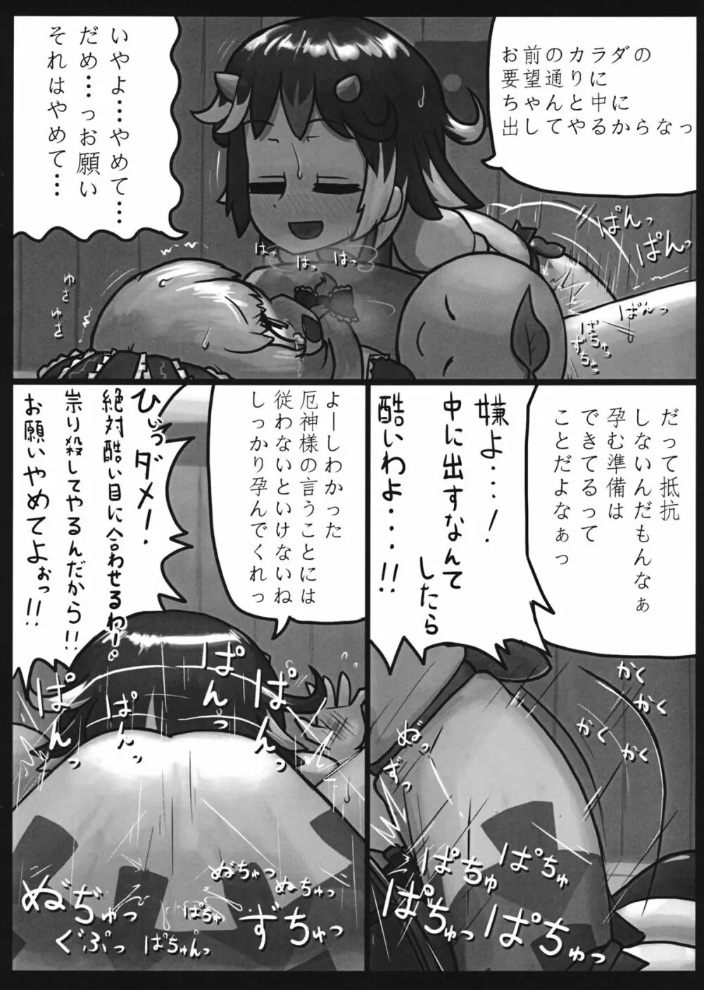 恩を反して仇となす - page19