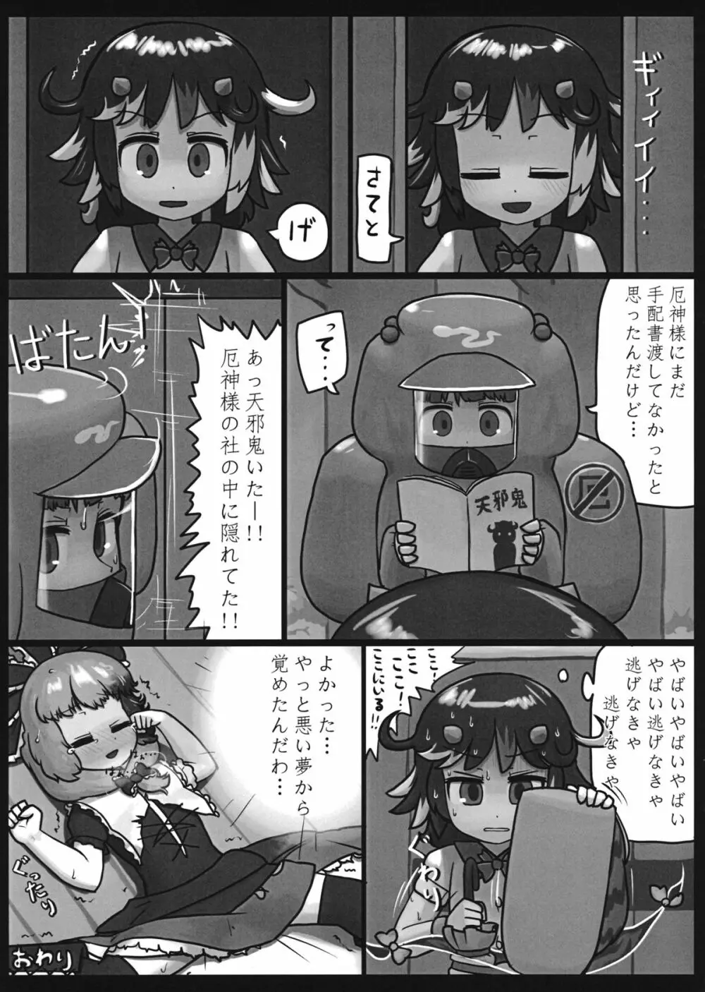 恩を反して仇となす - page24