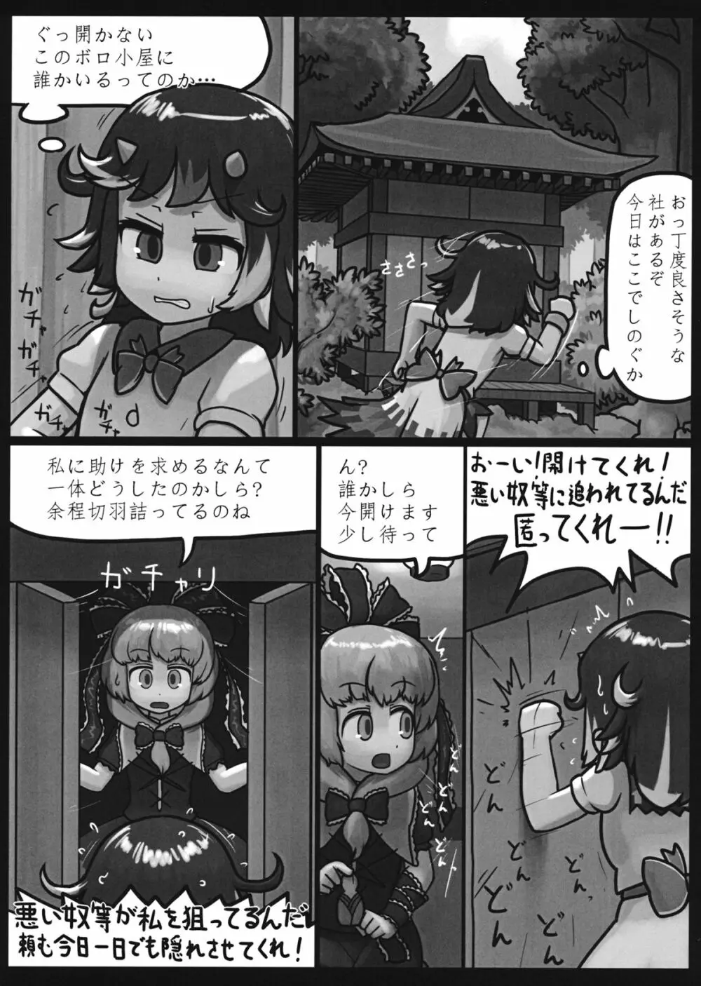 恩を反して仇となす - page4