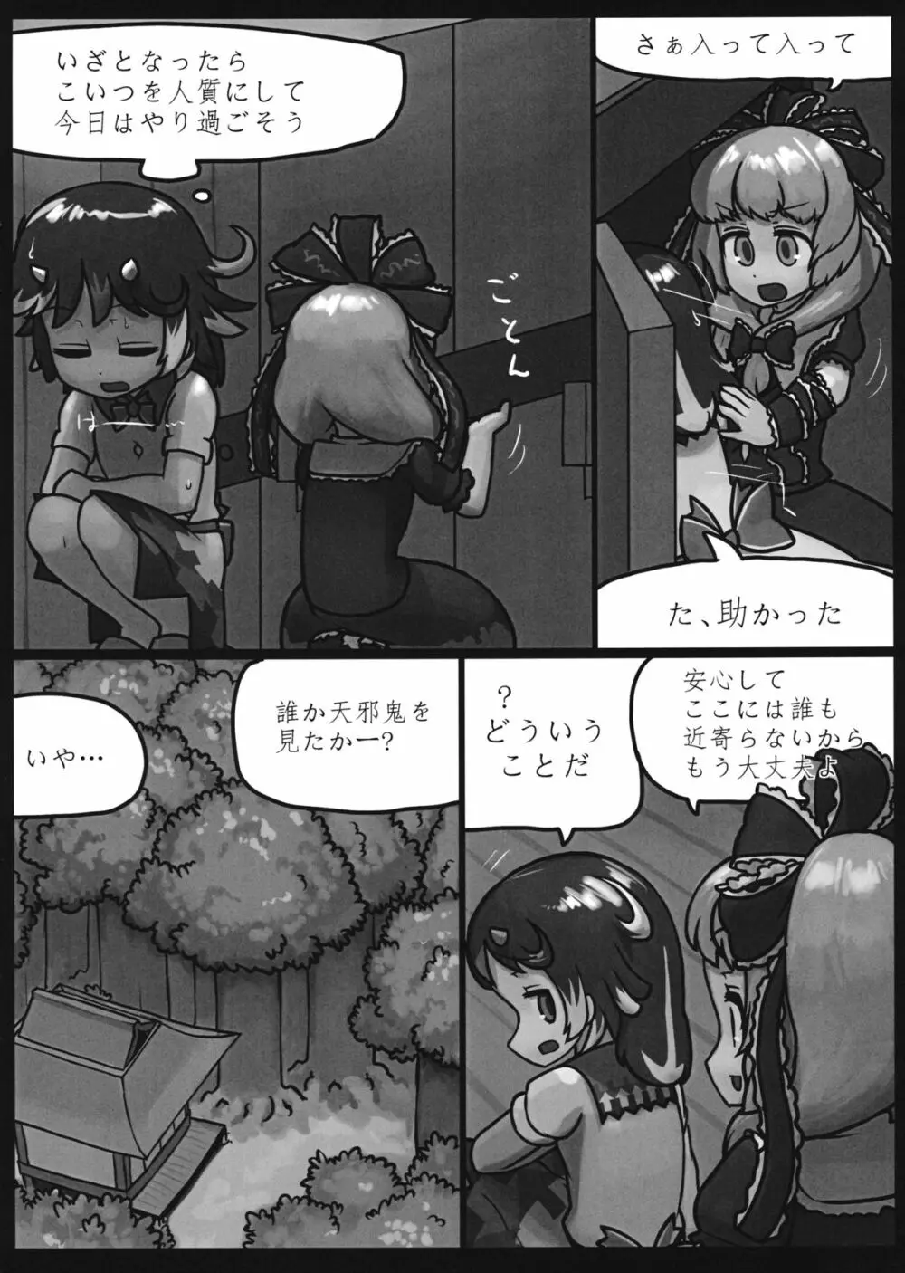 恩を反して仇となす - page5