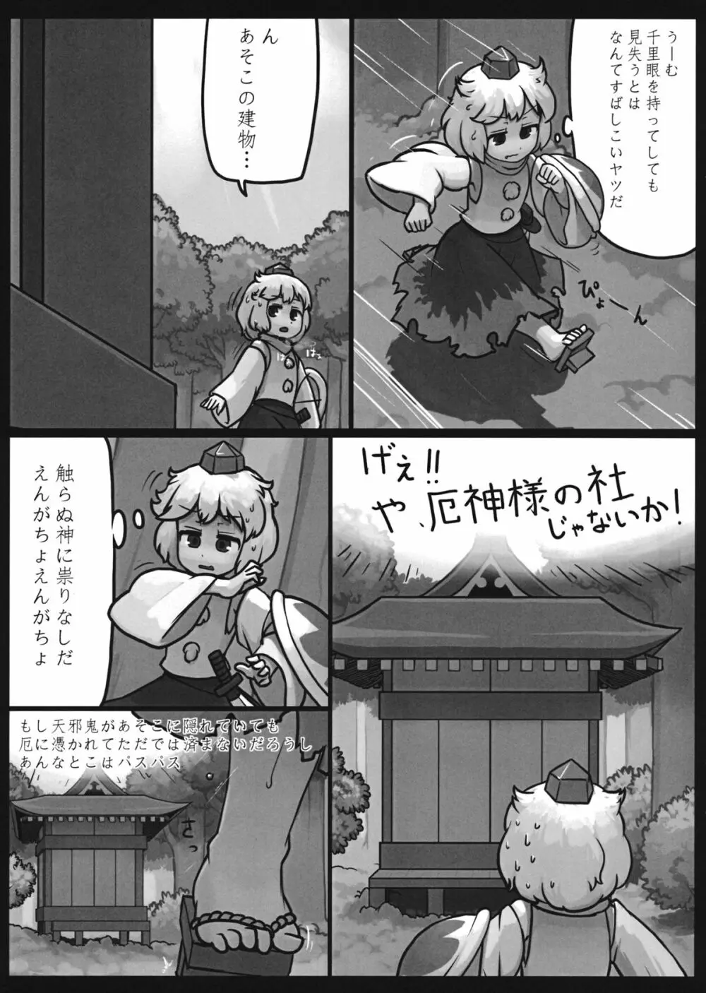 恩を反して仇となす - page6