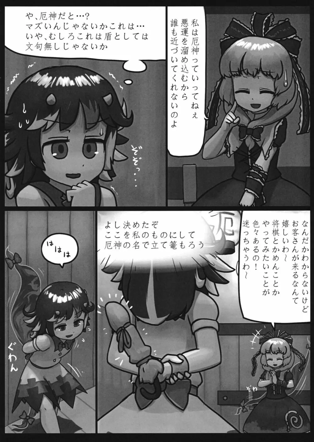 恩を反して仇となす - page7