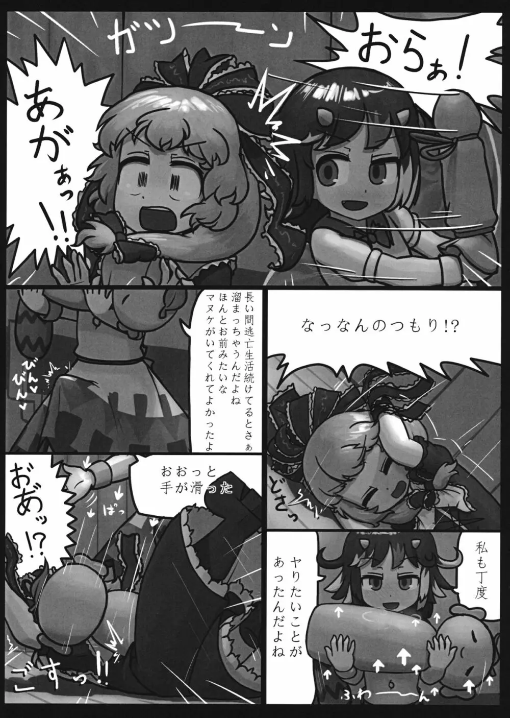 恩を反して仇となす - page8