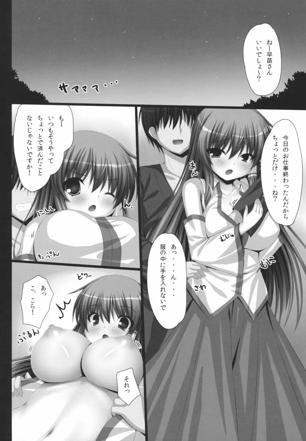 S -早苗 4- - page3