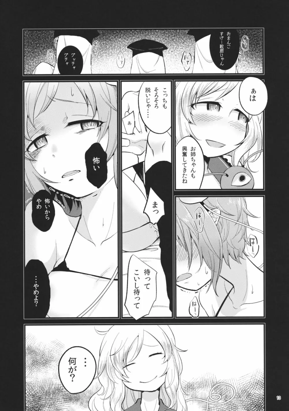 赤と青のサーカス - page12