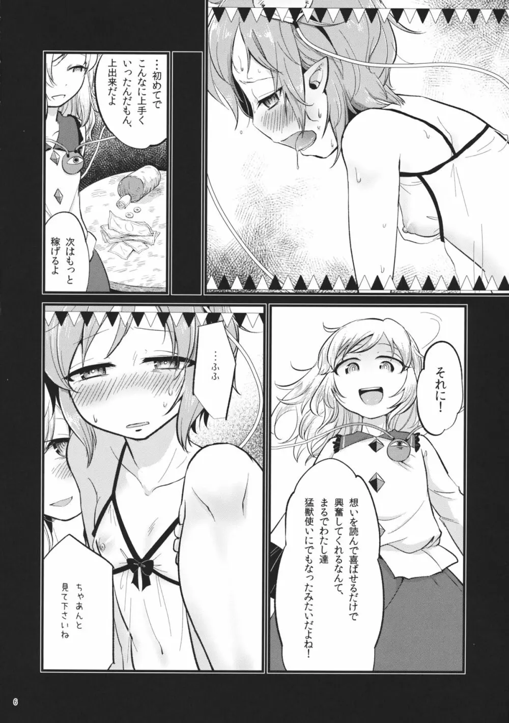 赤と青のサーカス - page5