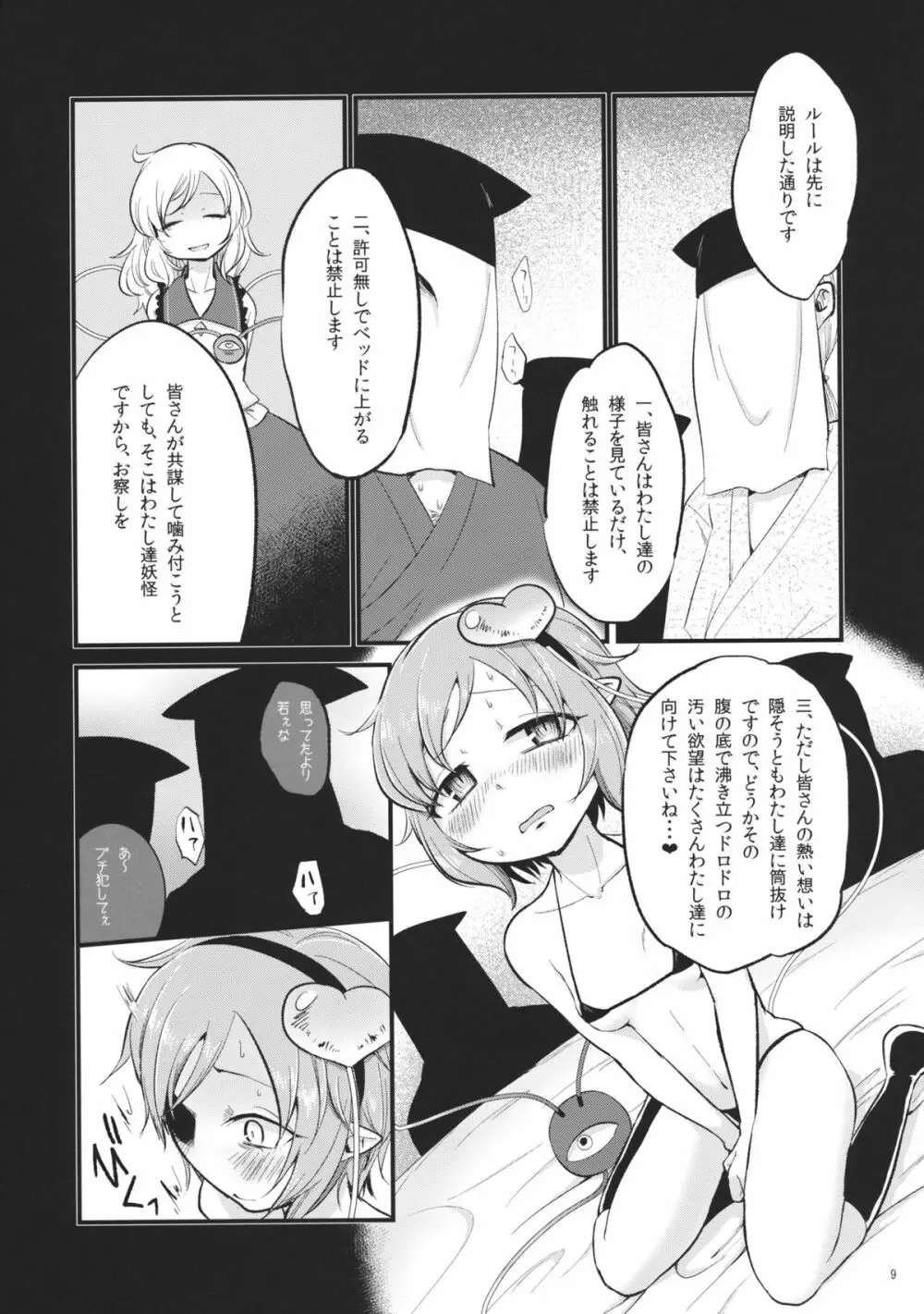 赤と青のサーカス - page8