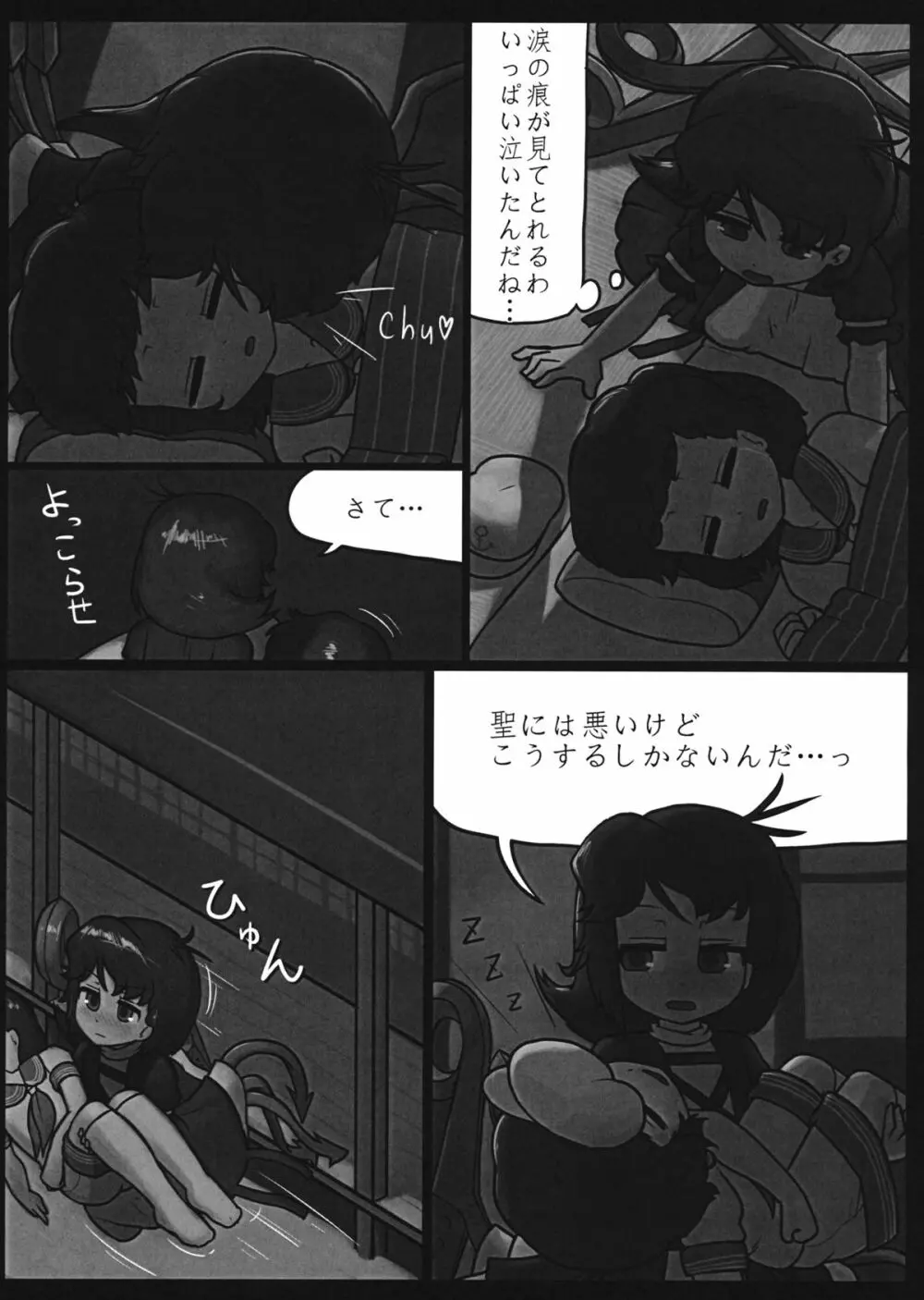 私の気持ちも考えて!! - page10