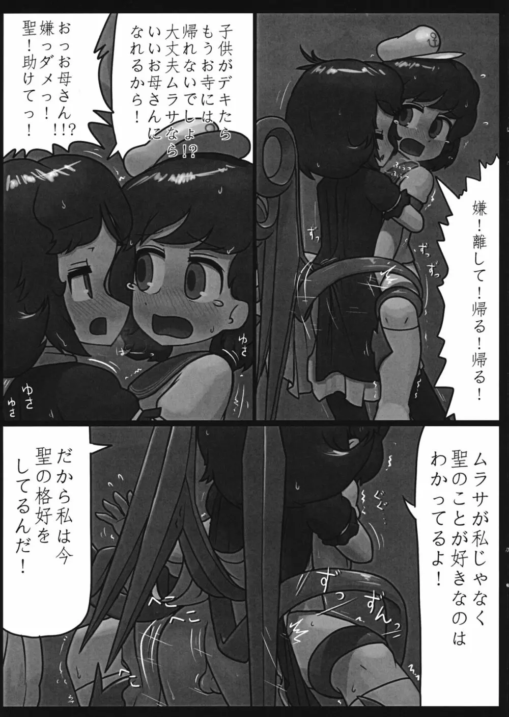 私の気持ちも考えて!! - page14