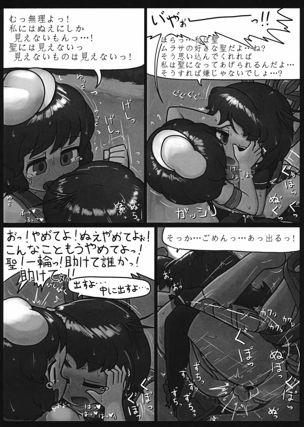 私の気持ちも考えて!! - page20