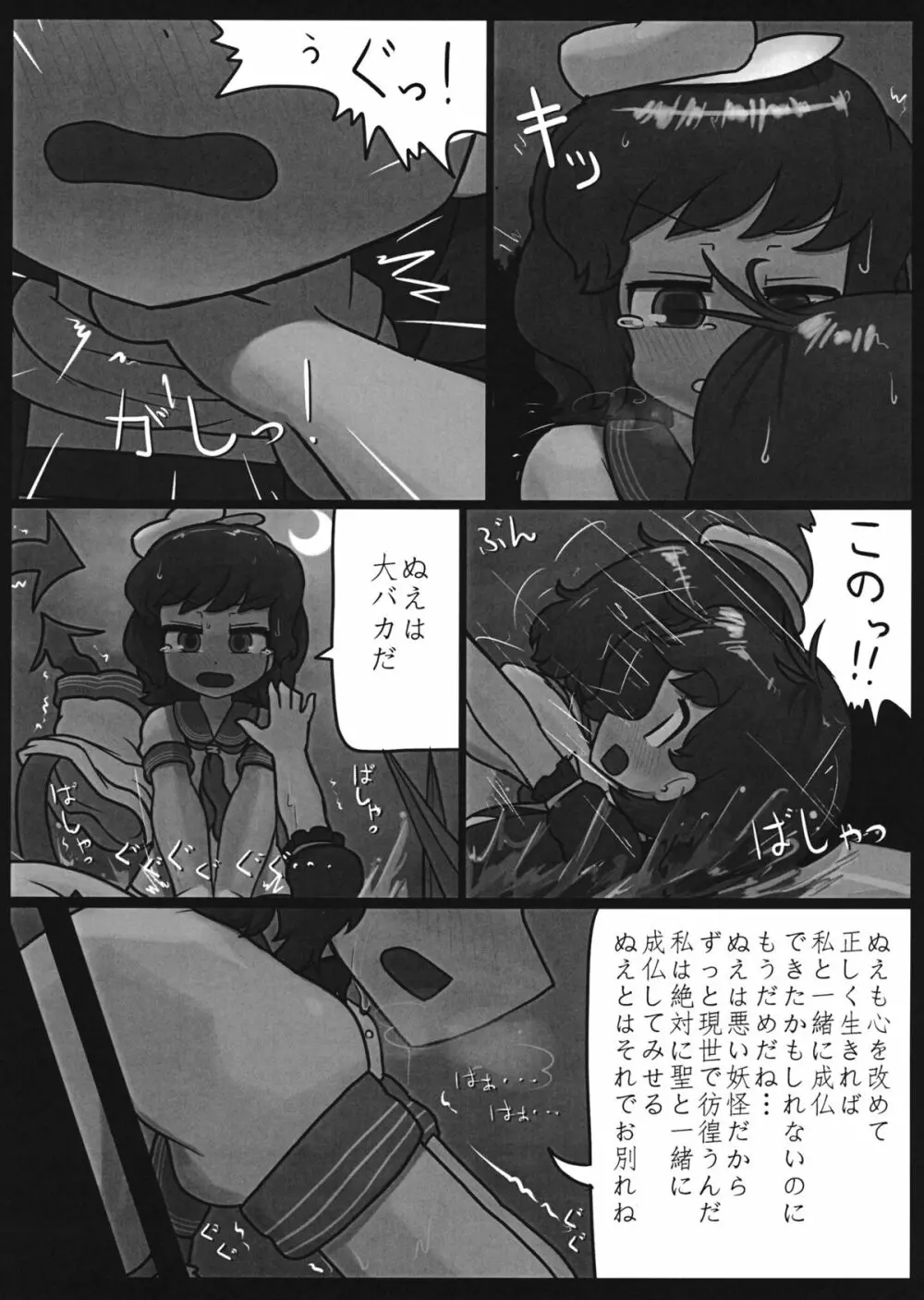 私の気持ちも考えて!! - page23