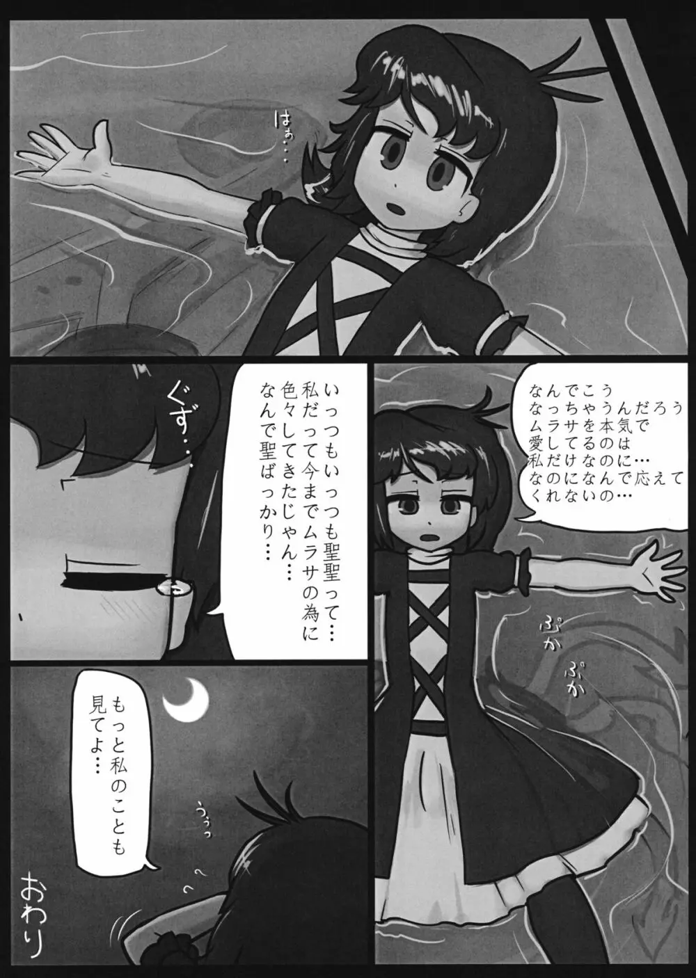 私の気持ちも考えて!! - page24