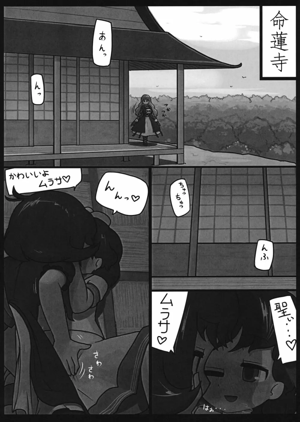 私の気持ちも考えて!! - page3