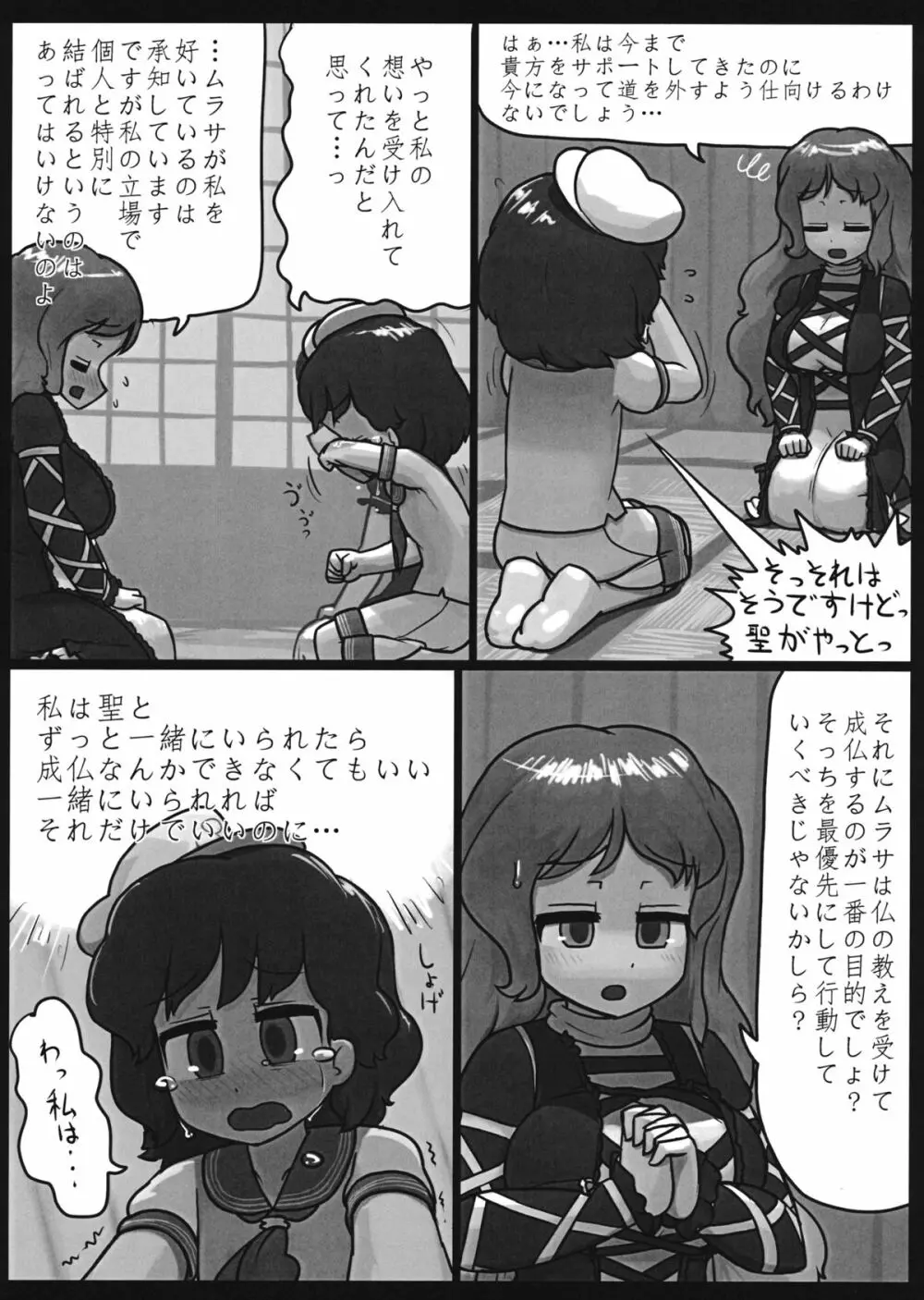 私の気持ちも考えて!! - page6