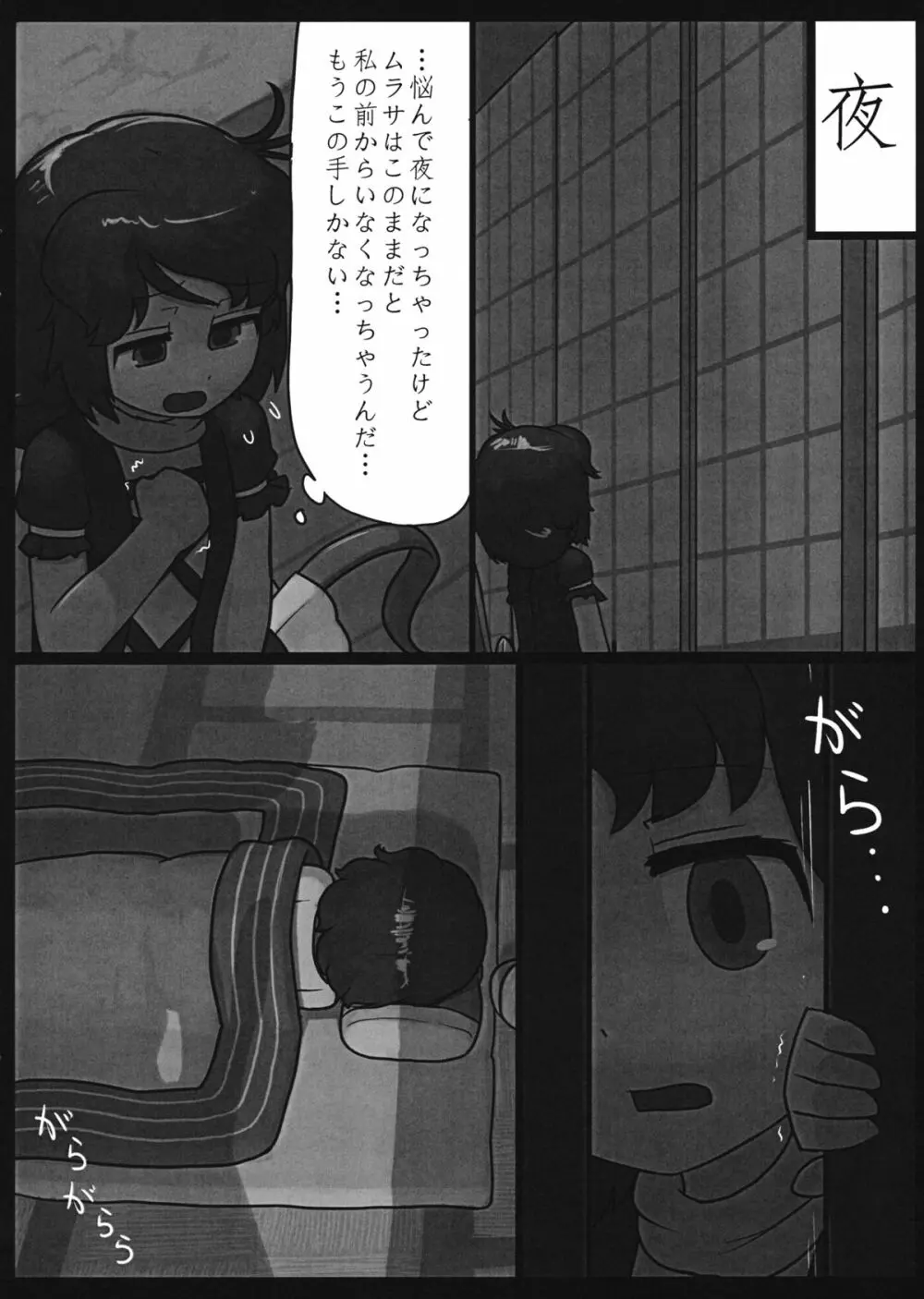 私の気持ちも考えて!! - page9