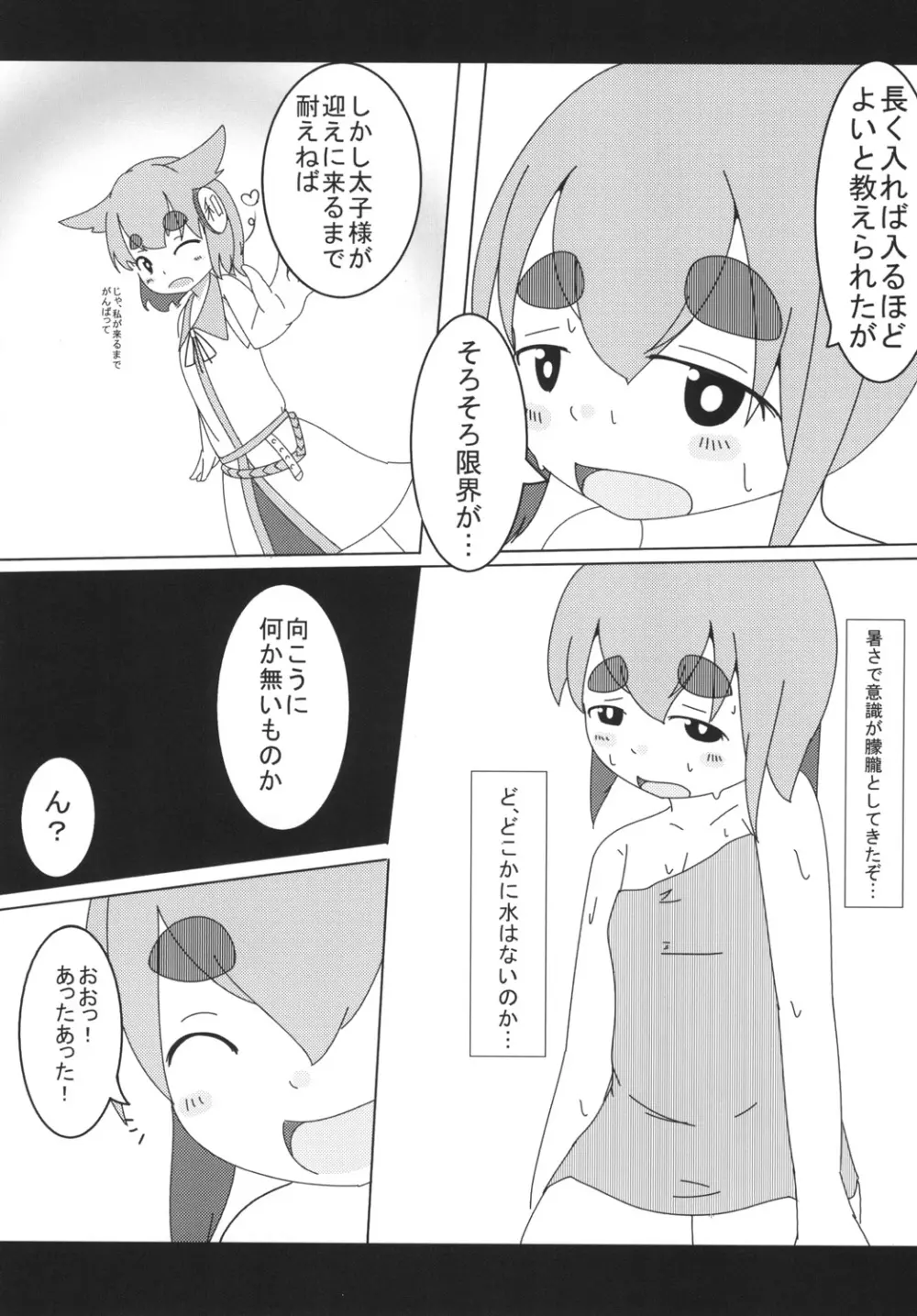 あせでぃっぷ - page24