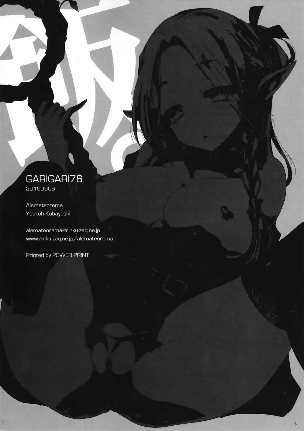 GARIGARI76 - page16