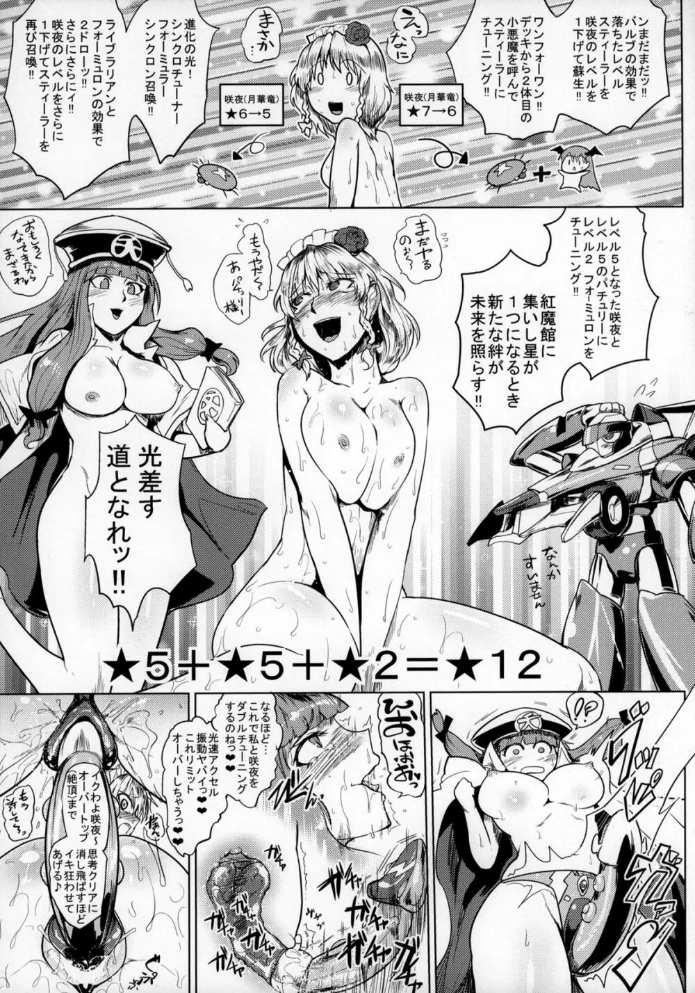 決闘淫戯異変 デュエリティアセンセーション - page15