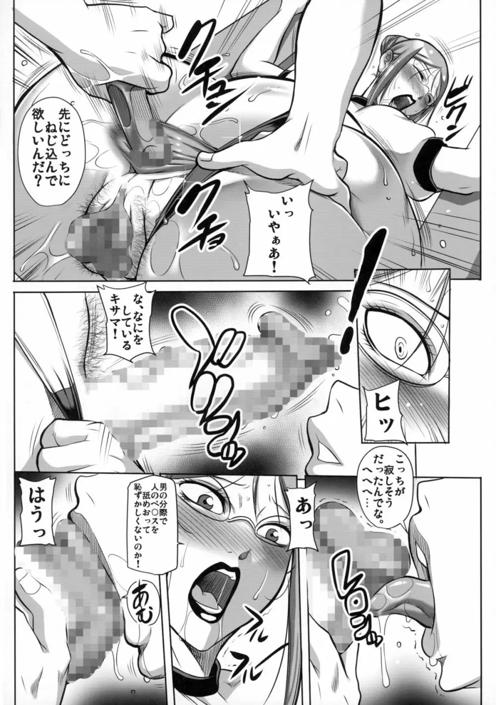 あの葡萄はすっぱいに違いない - page12