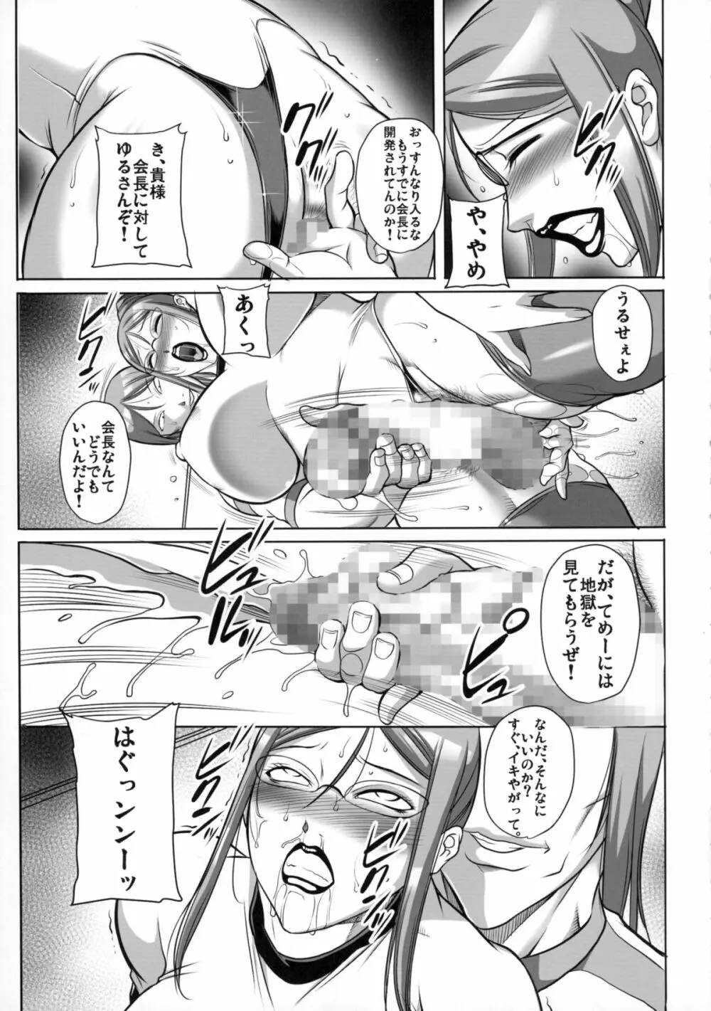 あの葡萄はすっぱいに違いない - page9