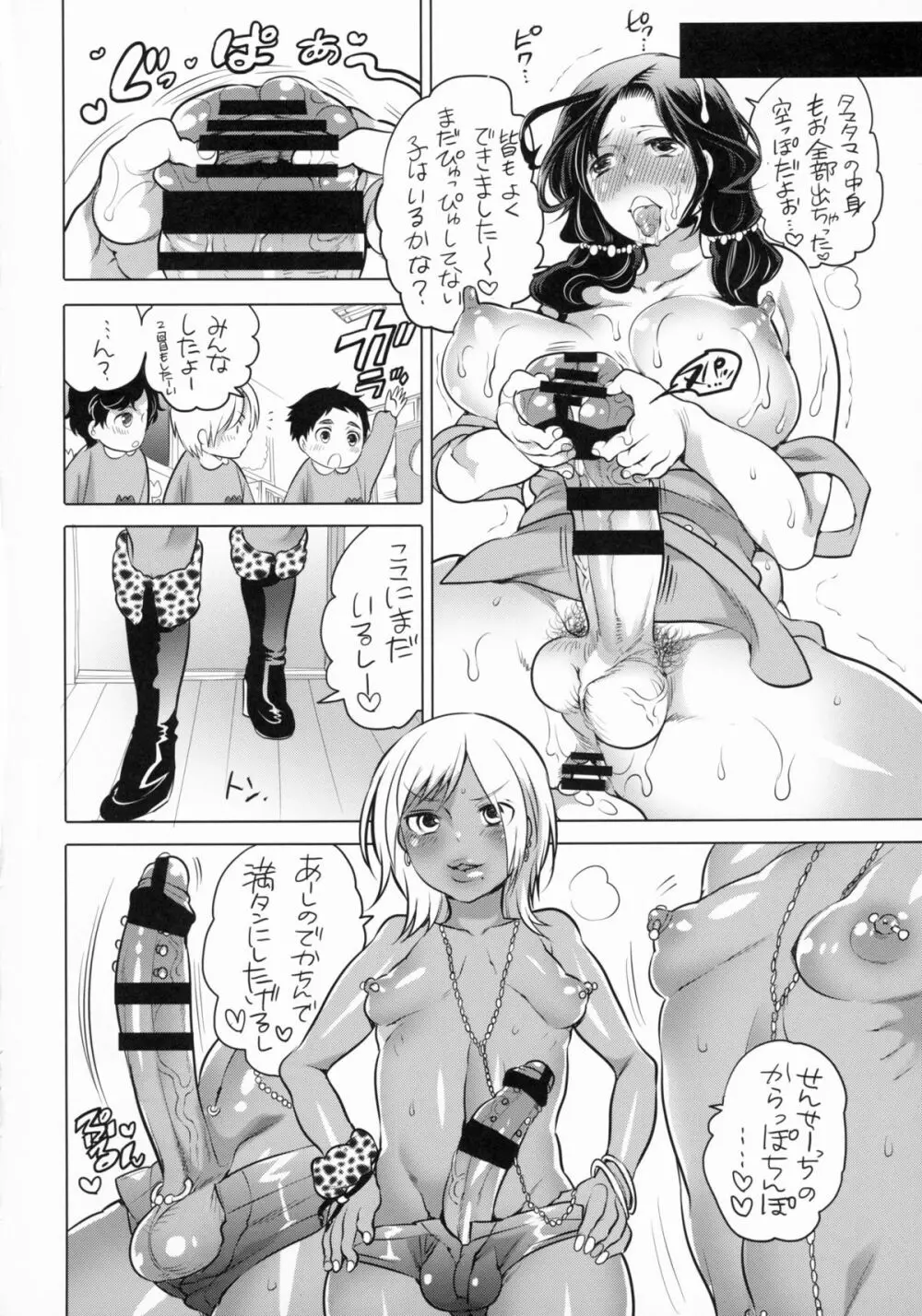 おちん娘せんせい - page14