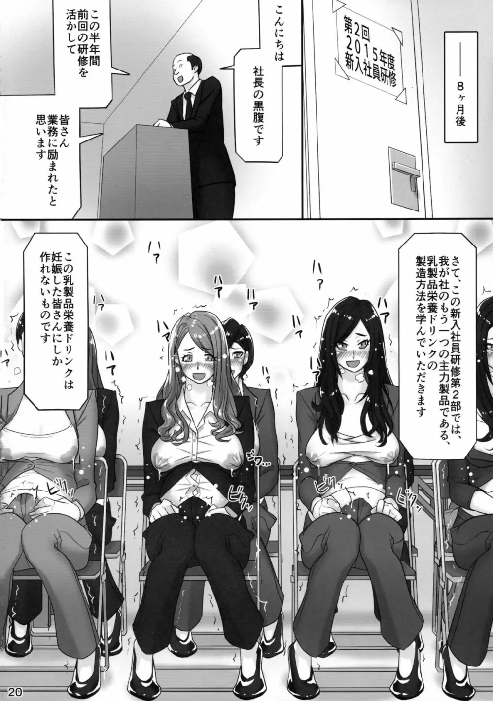 ふたなり女子新入社員研修 - page20