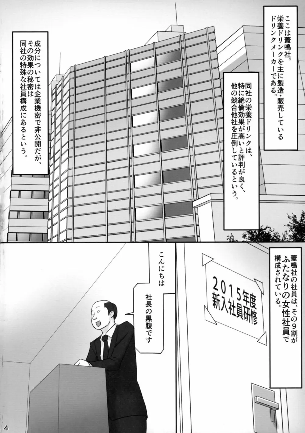 ふたなり女子新入社員研修 - page4