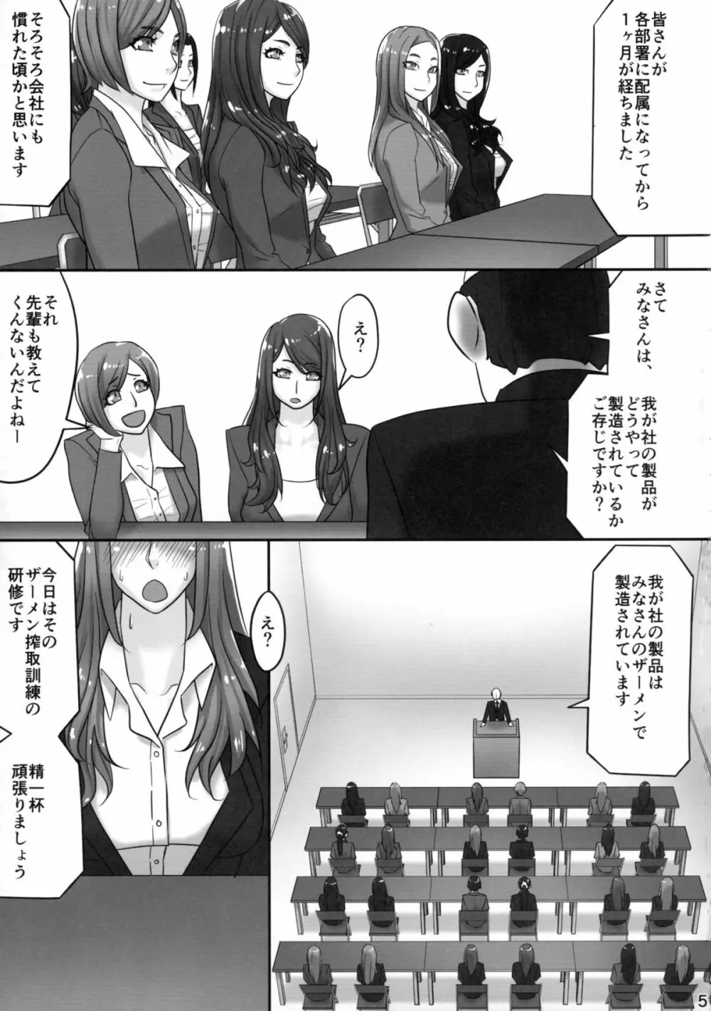 ふたなり女子新入社員研修 - page5