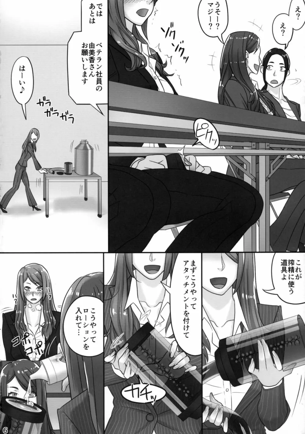 ふたなり女子新入社員研修 - page6