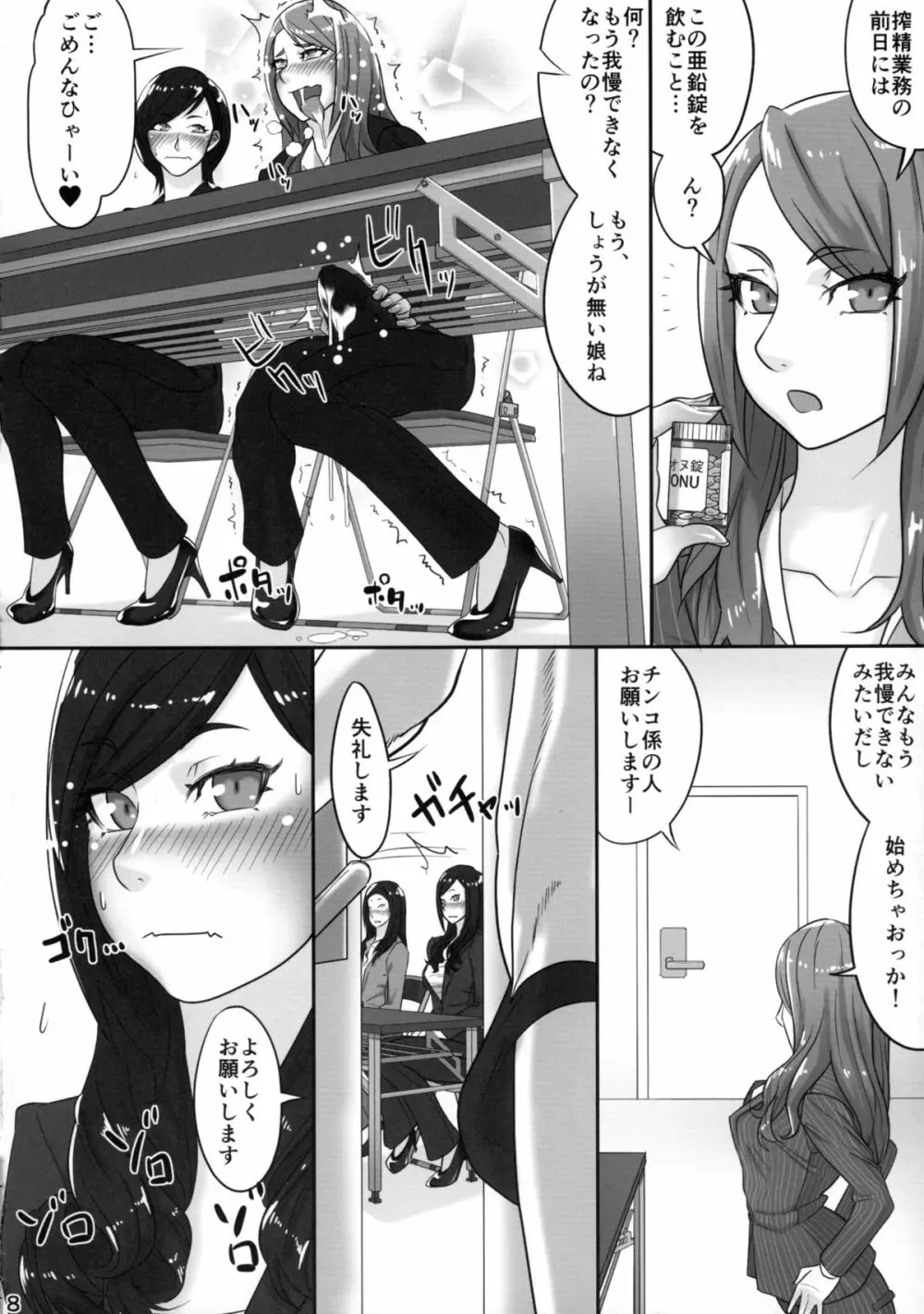 ふたなり女子新入社員研修 - page8